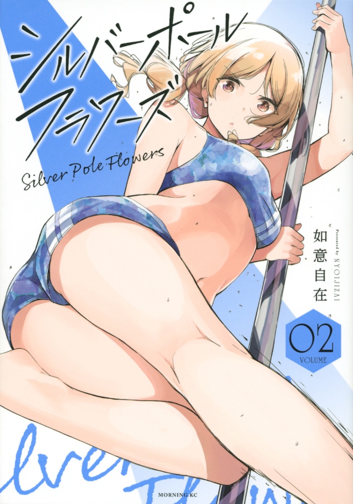 シルバーポールフラワーズ（2）