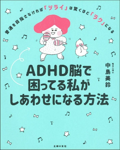 TSUTAYA 饤󥷥åԥ󥰤㤨ADHDǾǺäƤ䤬碌ˤʤˡפβǤʤ1,430ߤˤʤޤ