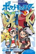 ポケットモンスターspecial サン ムーン 山本サトシの漫画 コミック Tsutaya ツタヤ