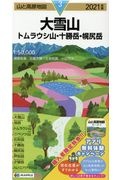 大雪山　２０２１年版　トムラウシ山・十勝岳・幌尻岳