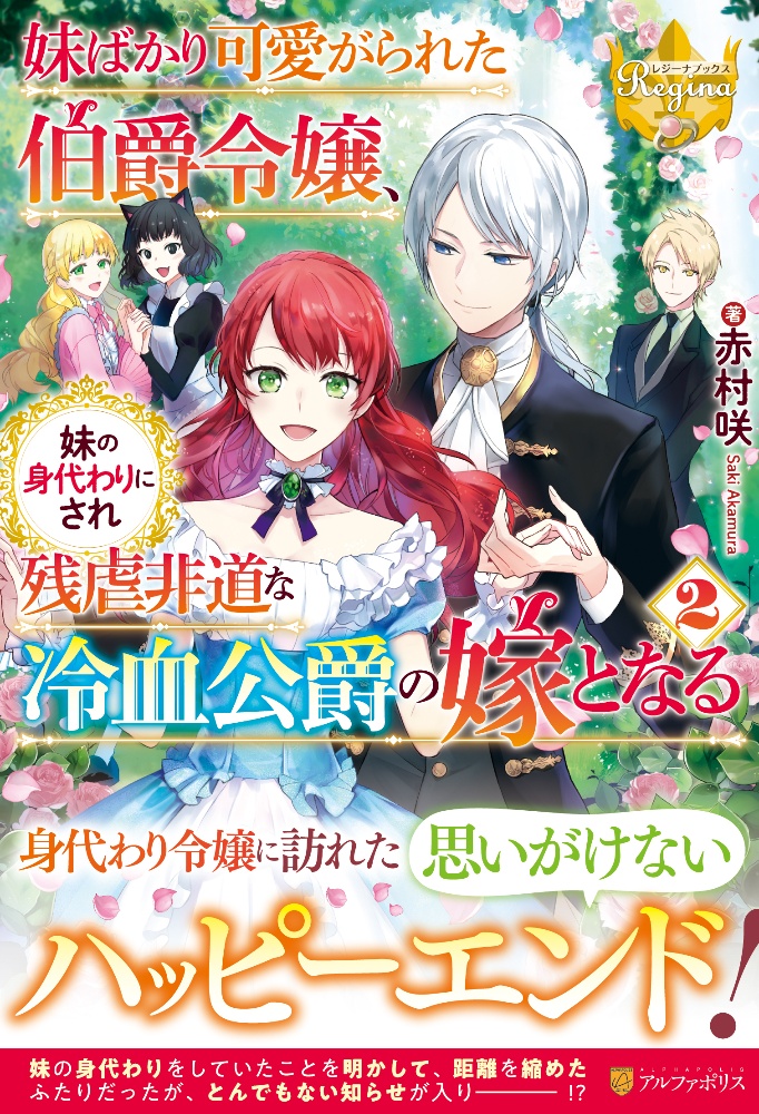 婚約破棄された目隠れ令嬢は白金の竜王に溺愛される 高遠すばる 2冊セット は王子から婚約破棄を宣告される 氷の悪女 高瀬ゆみ 21春夏新作 氷の悪女