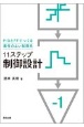 11ステップ制御設計　PIDとFFでつくる素性のよい制御系