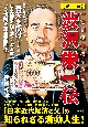 【劇画】渋沢栄一伝　一万円札になった男