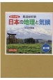 都道府県別日本の地理と気候（全3巻セット）　ビジュアル