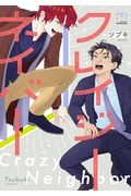 シュガーシュガーハニー 鬼遍かっつぇの少女漫画 Bl Tsutaya ツタヤ