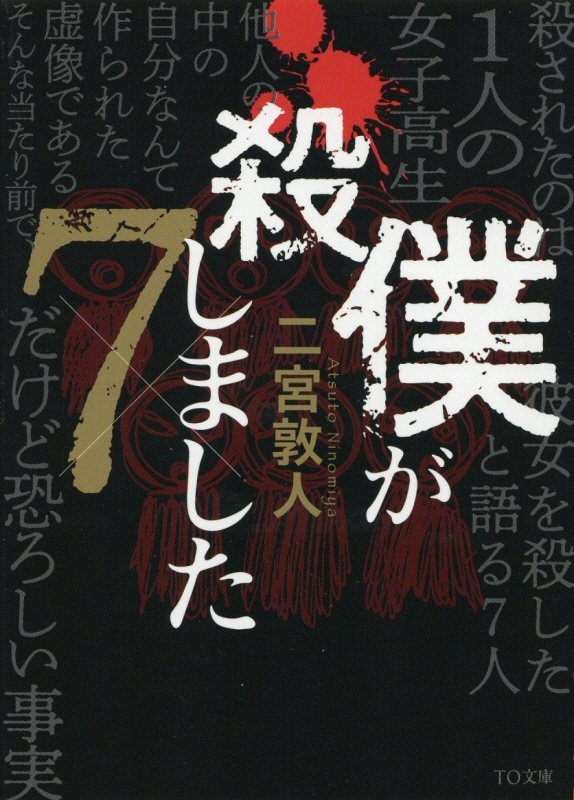 殺人鬼にまつわる備忘録 本 コミック Tsutaya ツタヤ