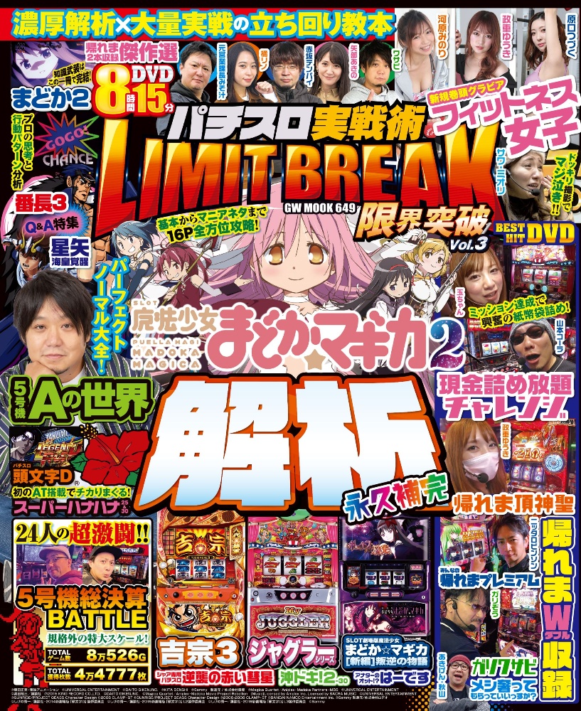 パチスロ実戦術ＬＩＭＩＴ　ＢＲＥＡＫ