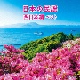 BEST　SELECT　LIBRARY　決定版　日本の民謡　西日本編　ベスト