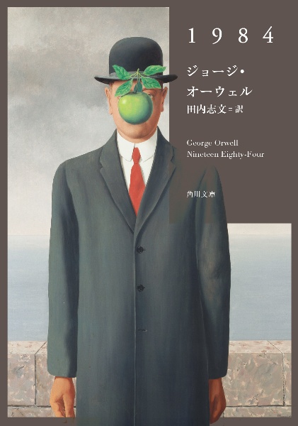 1984/ジョージ・オーウェル - 販売書籍｜TSUTAYA レンタル・販売