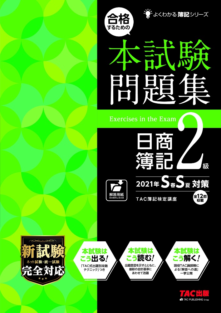 日商簿記2級　DVD・テキスト・問題集　セット 81JWlDhINFL.jpg