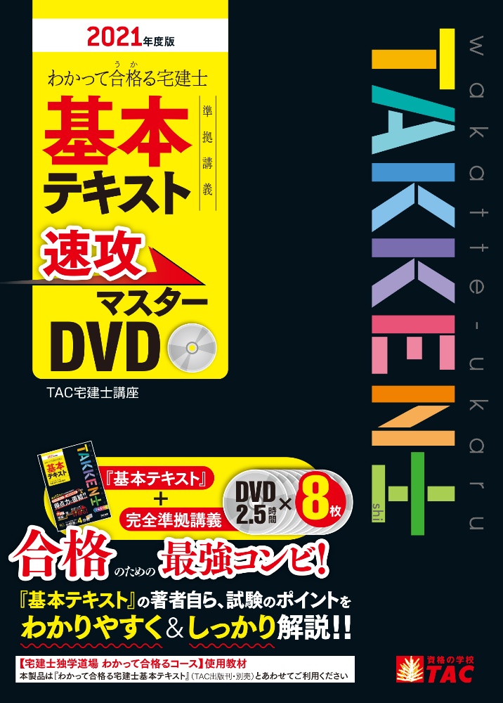 Tac宅建士講座 おすすめの新刊小説や漫画などの著書 写真集やカレンダー Tsutaya ツタヤ