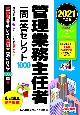 管理業務主任者一問一答セレクト1000　2021年度版