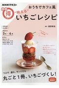 おうちでカフェ風“映える”いちごレシピ