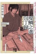 高丘親王航海記 近藤ようこの漫画 コミック Tsutaya ツタヤ