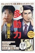 マンガで身につく　多動力