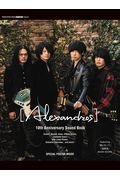 ＧｉＧＳ　Ｐｒｅｓｅｎｔｓ　［Ａｌｅｘａｎｄｒｏｓ］　１０ｔｈ　Ａｎｎｉｖｅｒｓａｒｙ　Ｓｏｕｎｄ　Ｂｏｏｋ