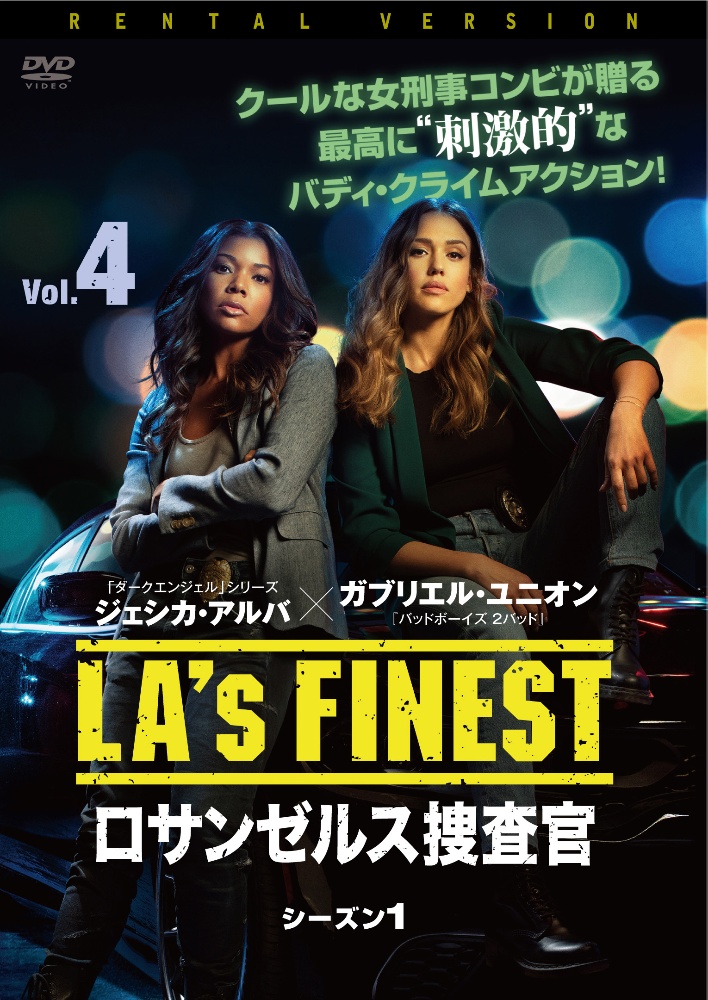 ＬＡ’ｓ　ＦＩＮＥＳＴ／ロサンゼルス捜査官Ｖｏｌ．４