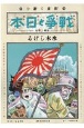 漫画で読む「戦争と日本」　壮絶！特攻