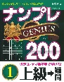 ナンプレGENIUS200　上級→難問(1)