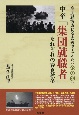 中卒「集団就職者」それぞれの春夏秋冬　高度経済成長を底辺で支えた〈金の卵〉