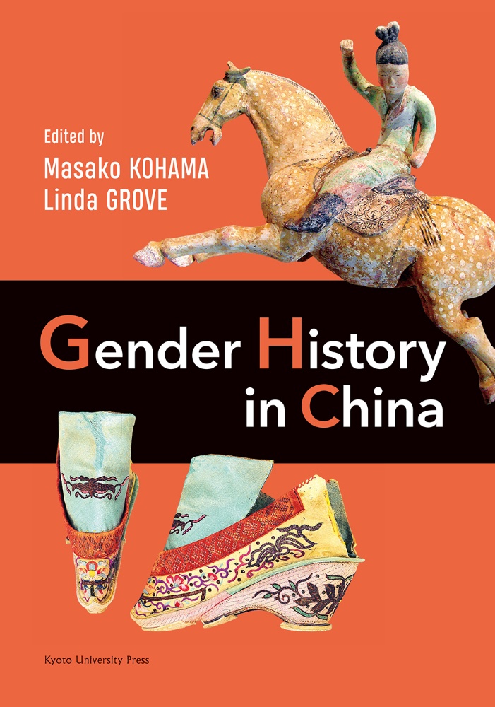 小浜正子『Gender History in China』