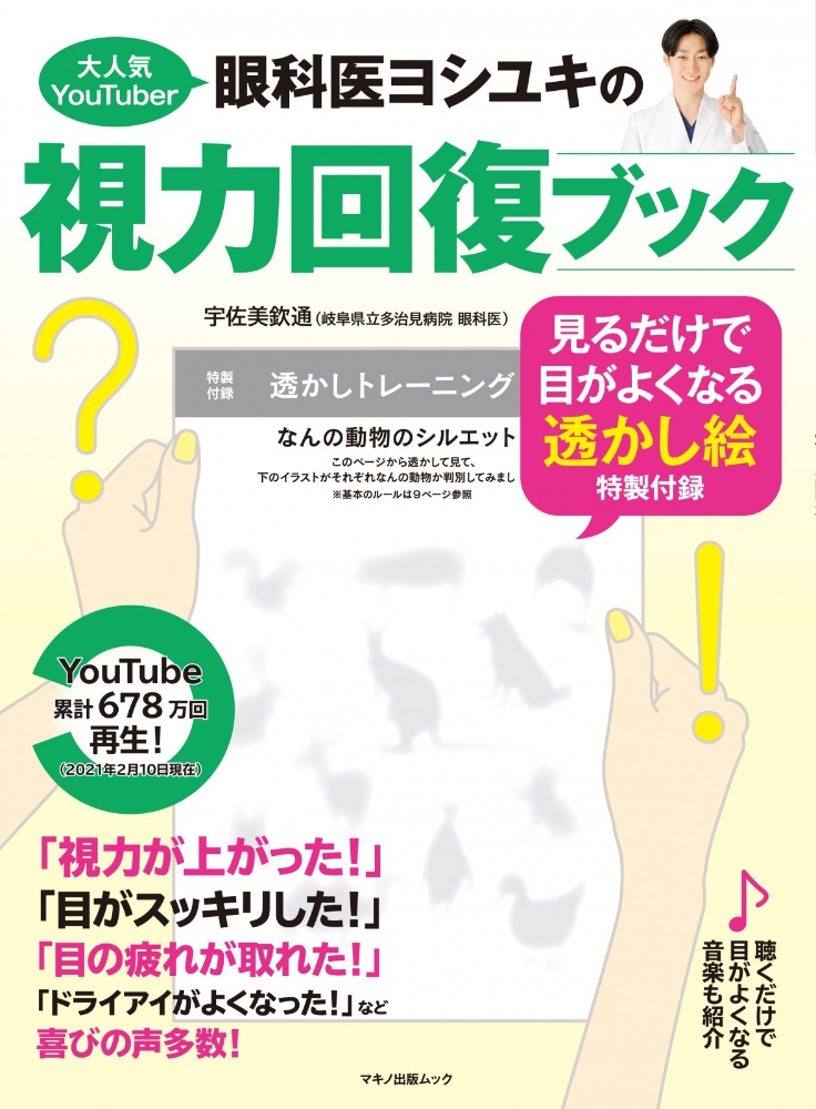 本 雑誌 視力回復の人気商品 通販 価格比較 価格 Com