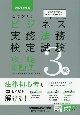 ごうかく！ビジネス実務法務検定試験3級攻略問題集　2021年度版