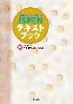 日本臨床栄養代謝学会JSPENテキストブック