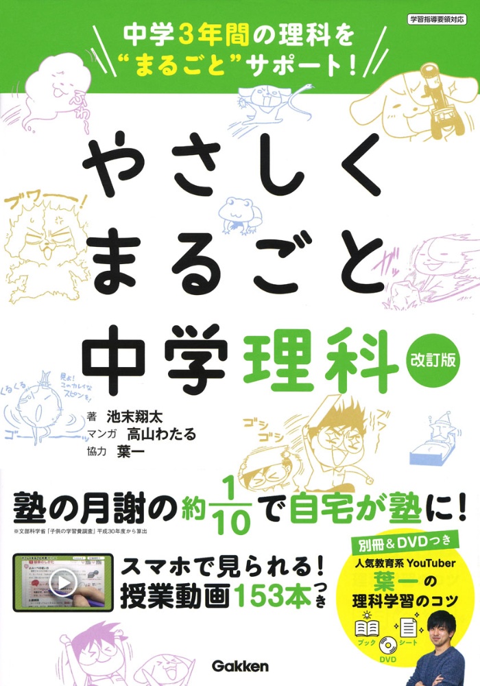 やさしくまるごと中学数学 中学3年間の数学を まるごと サポート 吉川直樹の本 情報誌 Tsutaya ツタヤ