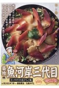 築地魚河岸三代目絶品集　ホッキガイの花びらご飯