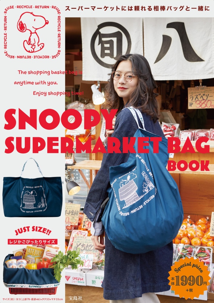 ＳＮＯＯＰＹ　ＳＵＰＥＲＭＡＲＫＥＴ　ＢＡＧ　ＢＯＯＫ