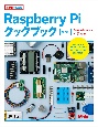 Raspberry　Piクックブック　第3版