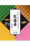 宇宙の迷路 ポケット版 迷路絵本シリーズ 香川元太郎の絵本 知育 Tsutaya ツタヤ