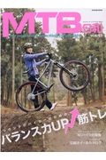 ＭＴＢ日和　ｆｏｒ　ｗｏｎｄｅｒｆｕｌ＆ｅｘｃｉｔｉｎｇ　ｂｉｃｙｃｌｅ　ｌｉｆｅ