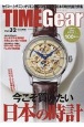 TIME　Gear(32)