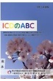 ICDのABC　令和3年度版　国際疾病分類（ICDー10（2013年版）準拠）の