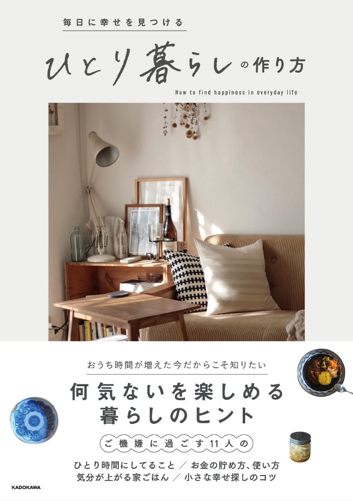 ひとり暮らし月15万円以下で毎日楽しく暮らす To Live Happily … - 住まい