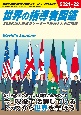 地球の歩き方　世界の指導者図鑑　208の国と地域のリーダーを経歴とともに解説