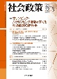 社会政策　12－3　社会政策学会誌