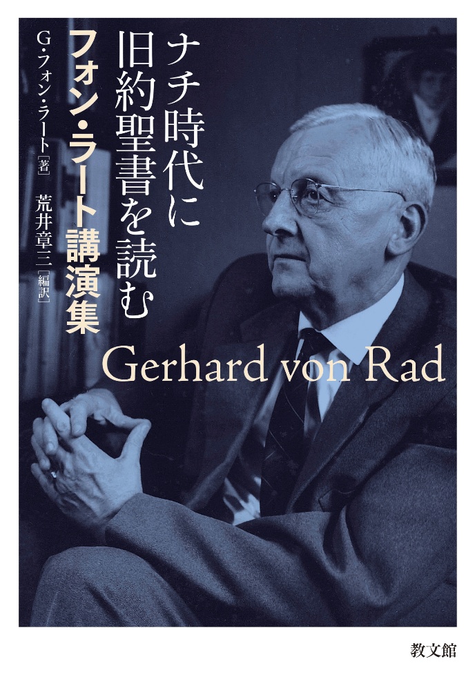 イスラエルの知恵/ゲルハルト・フォン・ラート - 販売書籍｜TSUTAYA
