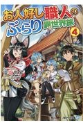 最強の異世界やりすぎ旅行記 萩場ぬしのライトノベル Tsutaya ツタヤ