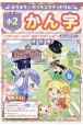 キラキラ☆おうちスタディドリル　小2かん字　改訂版