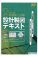 2級建築士試験設計製図テキスト　令和3年