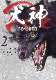 犬神Re(2)