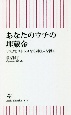 あなたのウチの埋蔵金　リスクとストレスなく副収入を得る