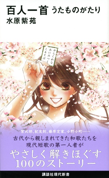 百人一首 うたものがたり