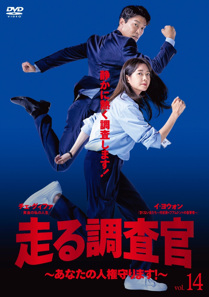 走る調査官～あなたの人権守ります!～のサムネイル画像