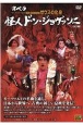 オペラゼウスの化身怪人ドン・ジョヴァンニ（全二幕）　Tachibana　DVD　BOOK