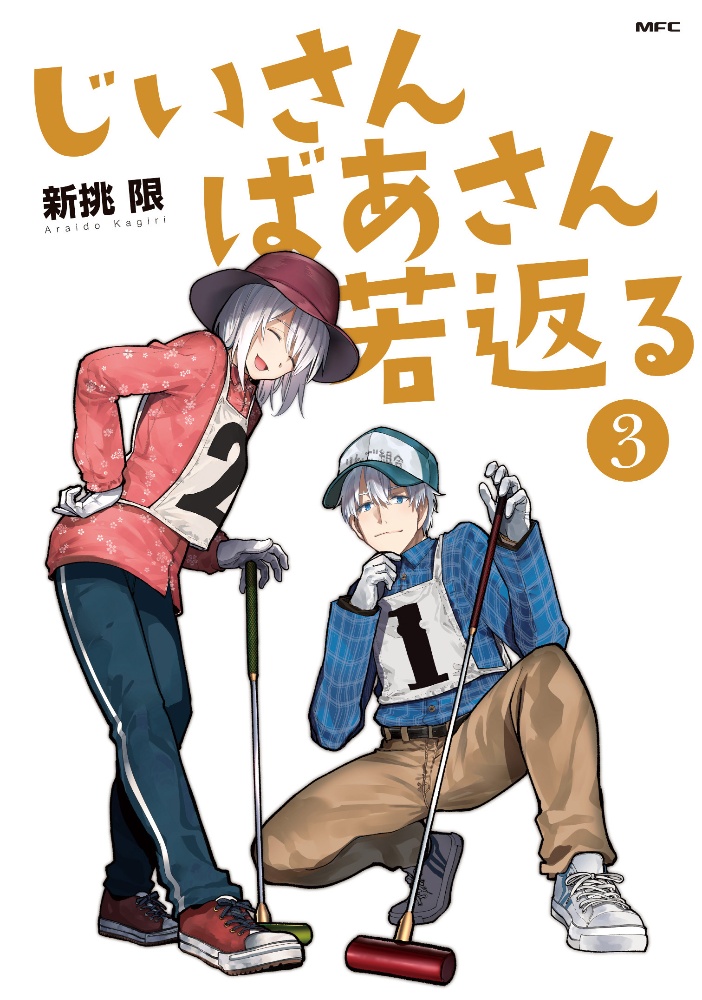 世界の終わりに柴犬と 石原雄の漫画 コミック Tsutaya ツタヤ