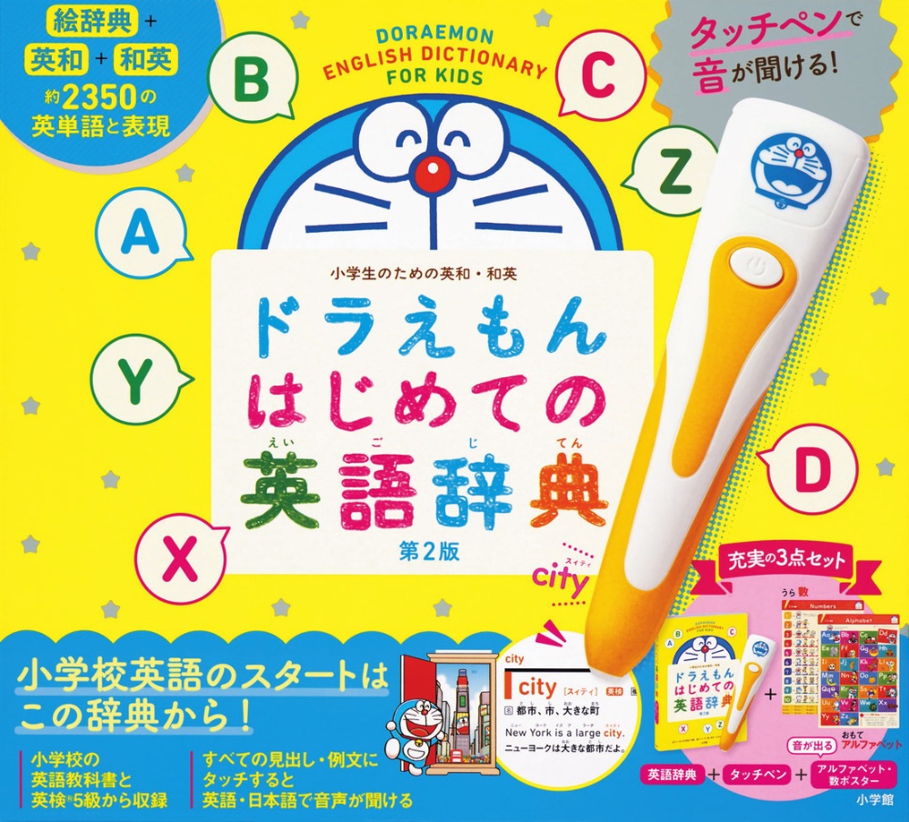 タッチペンで音が聞ける ドラえもんはじめての英会話辞典 藤子 F 不二雄の絵本 知育 Tsutaya ツタヤ